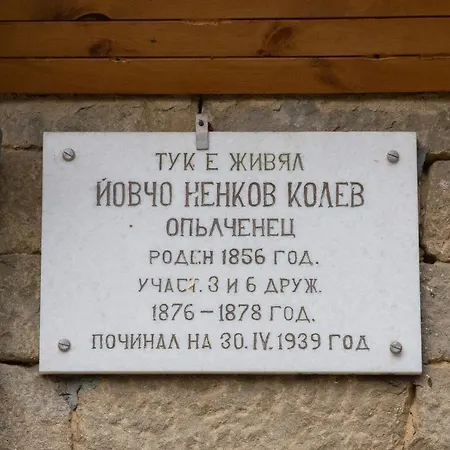 йовчовата къща *